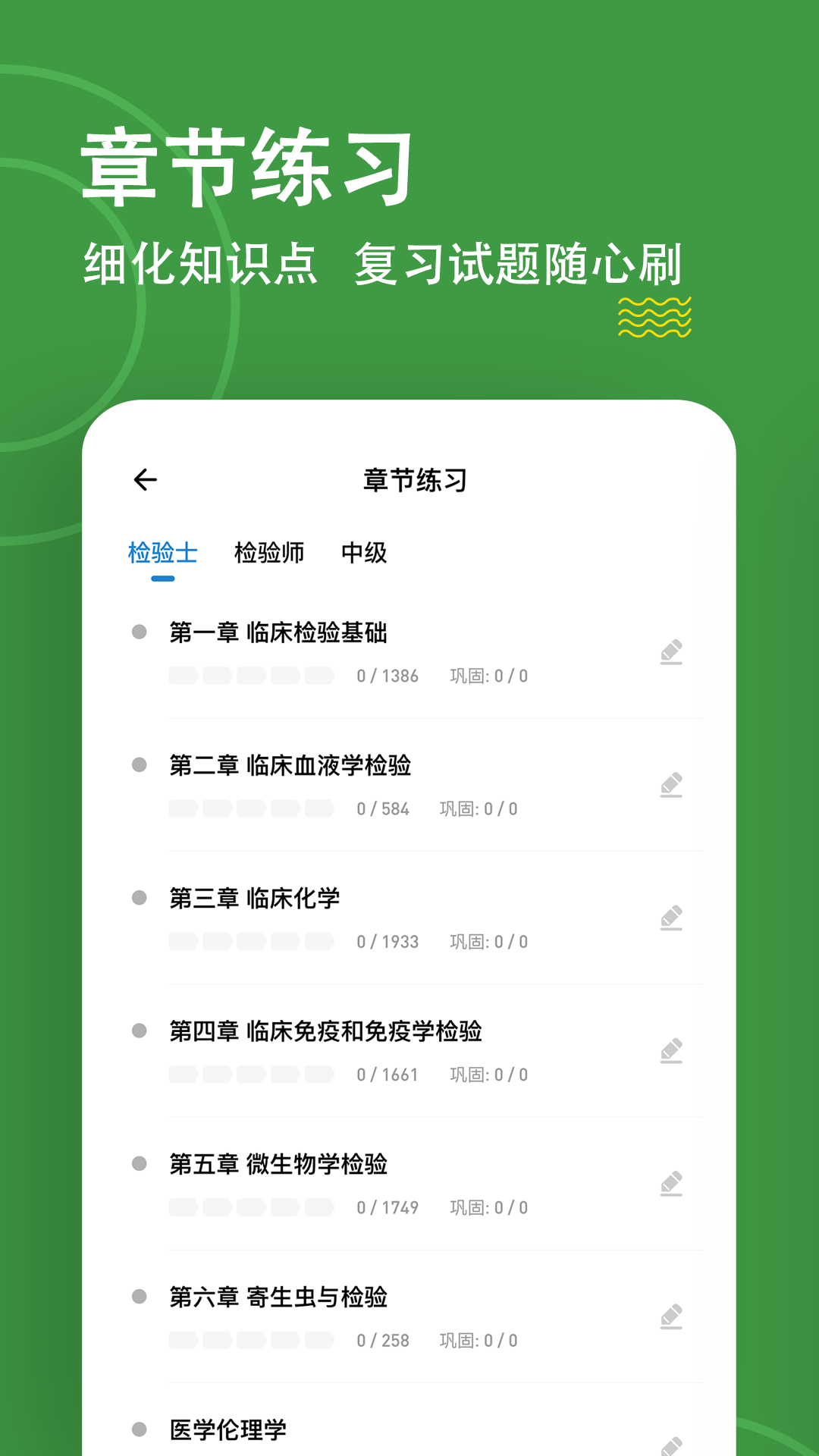 检验师练题狗电脑版截图