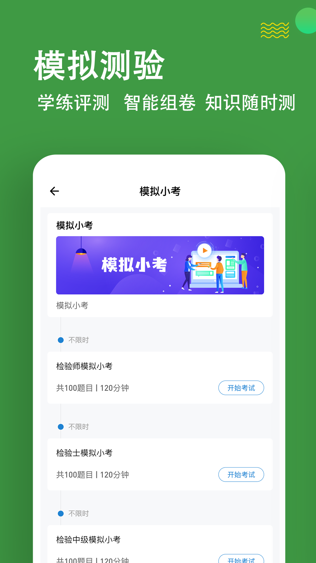 检验师练题狗电脑版截图