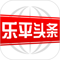 乐平头条电脑版