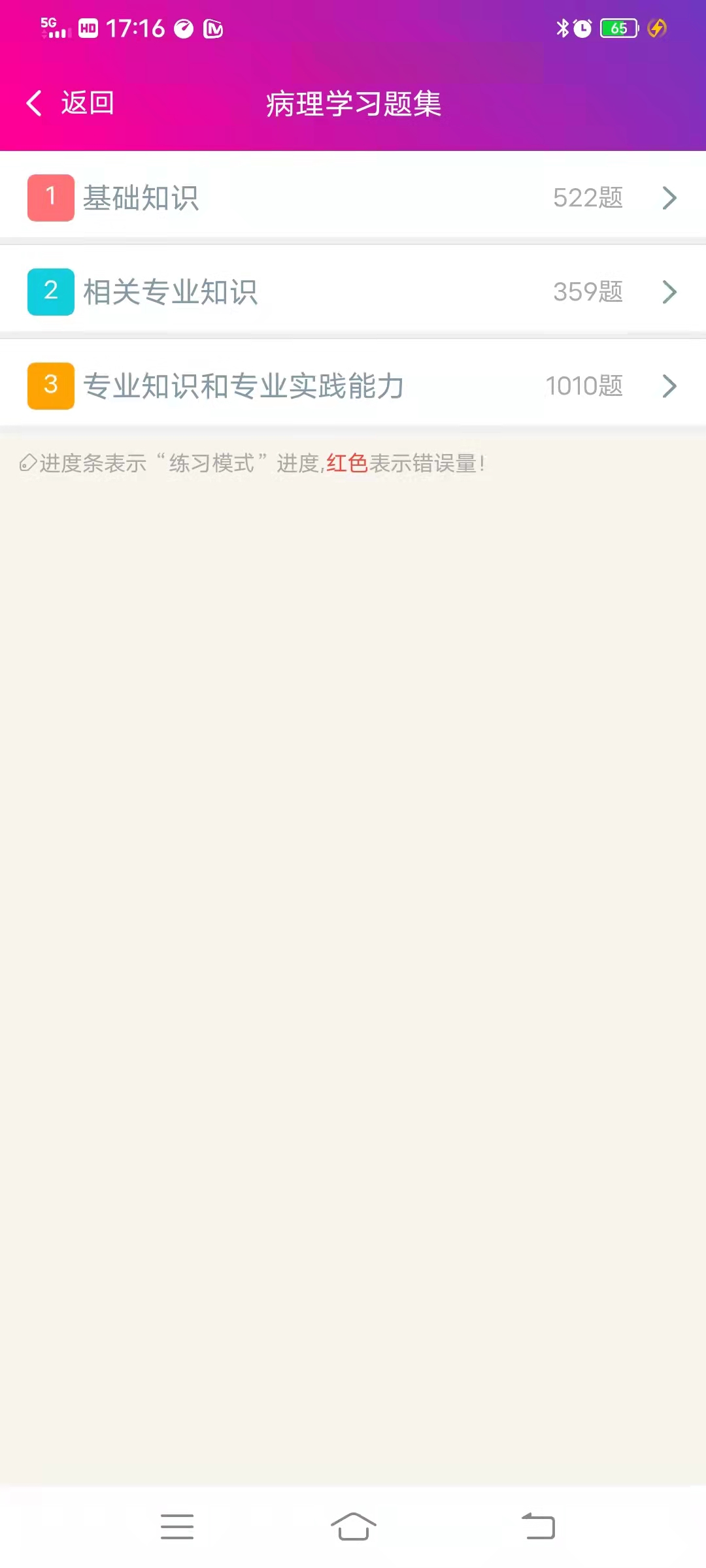 病理学主治医师总题库截图