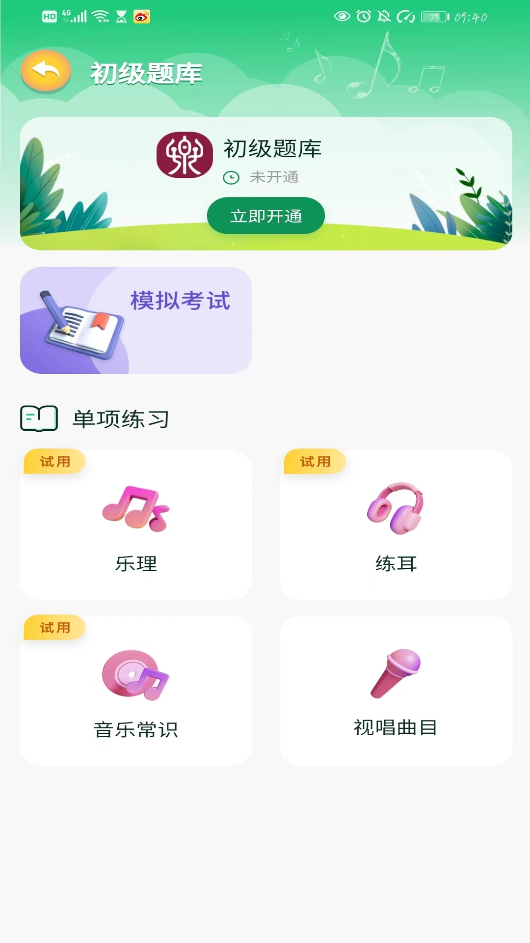 一起音基