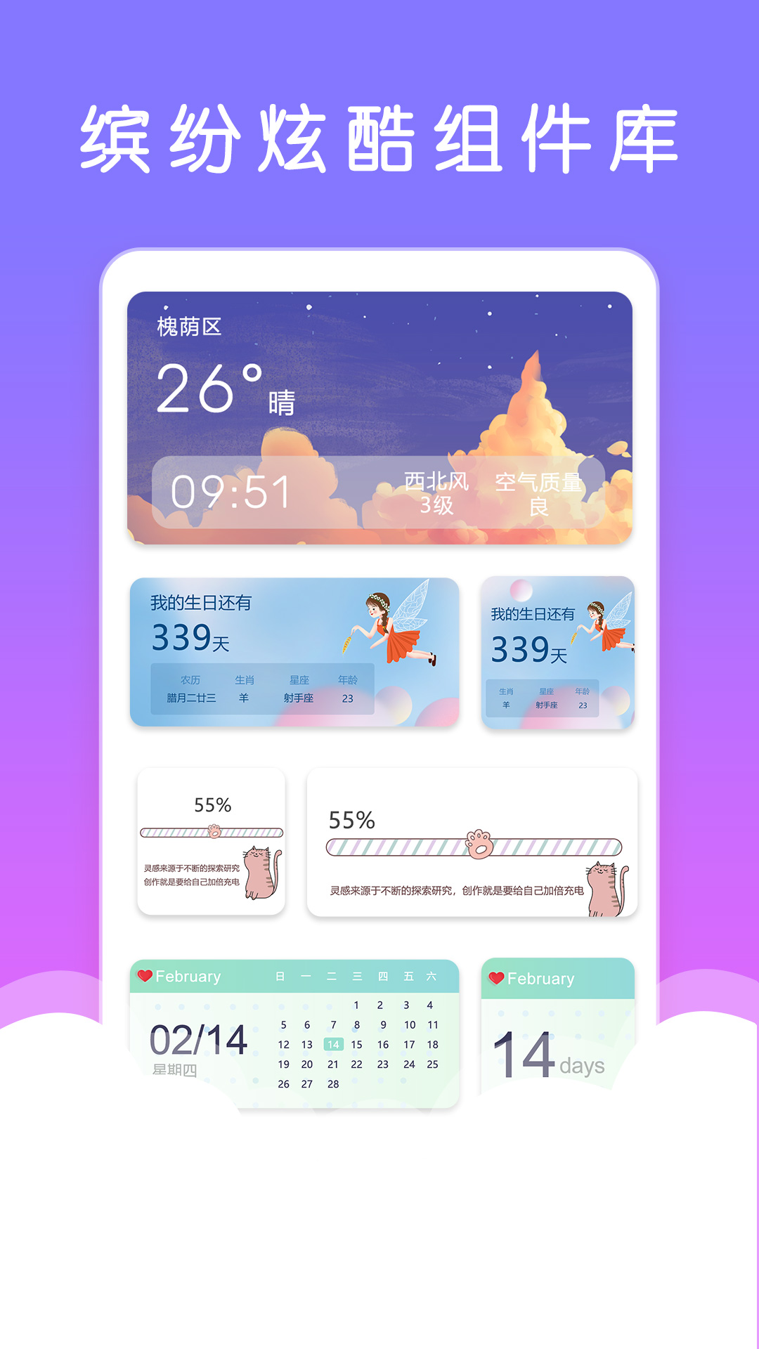 小组件桌面美化截图