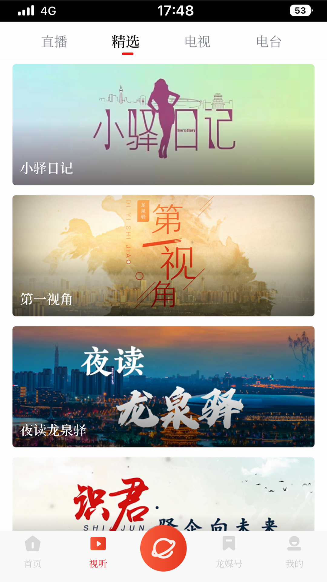龙泉驿电脑版截图