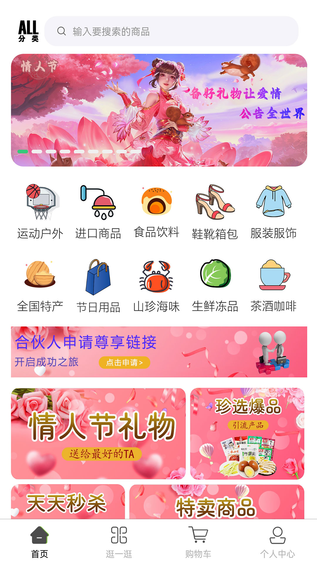 天逢商城电脑版截图