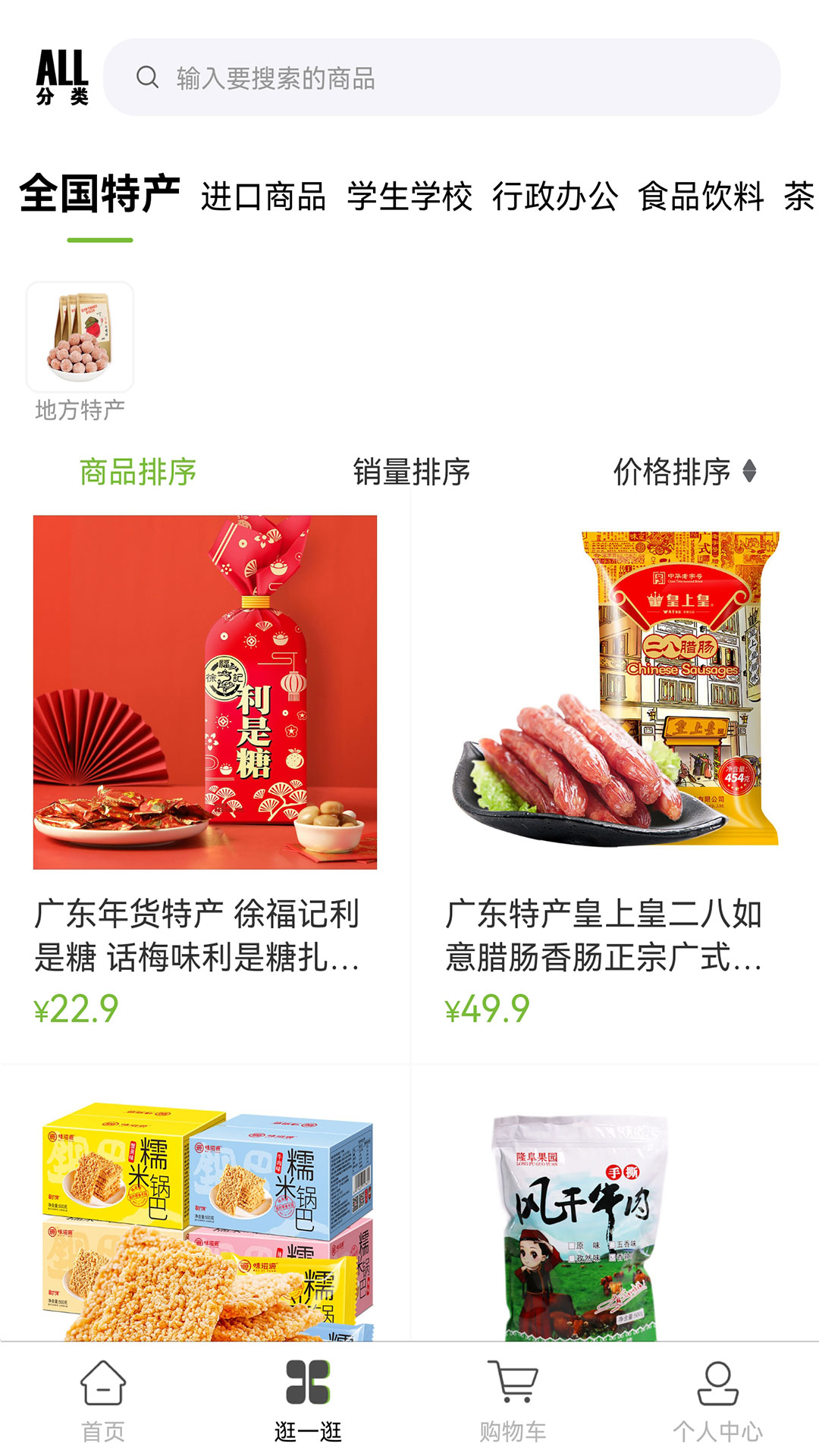 天逢商城电脑版截图