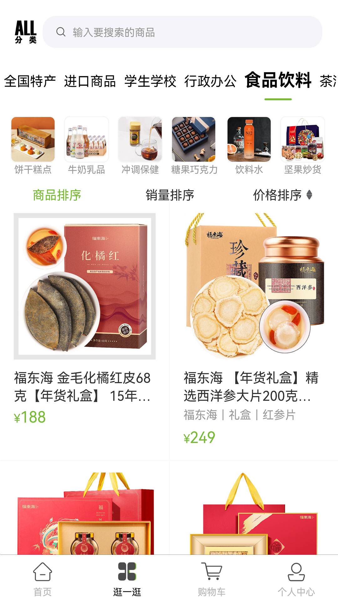 天逢商城电脑版截图