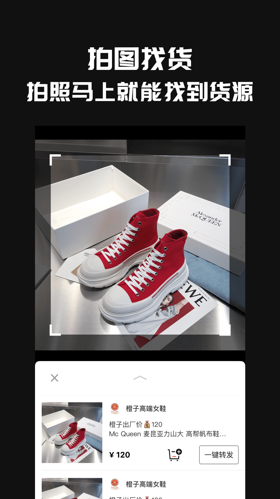 源头好货源电脑版截图