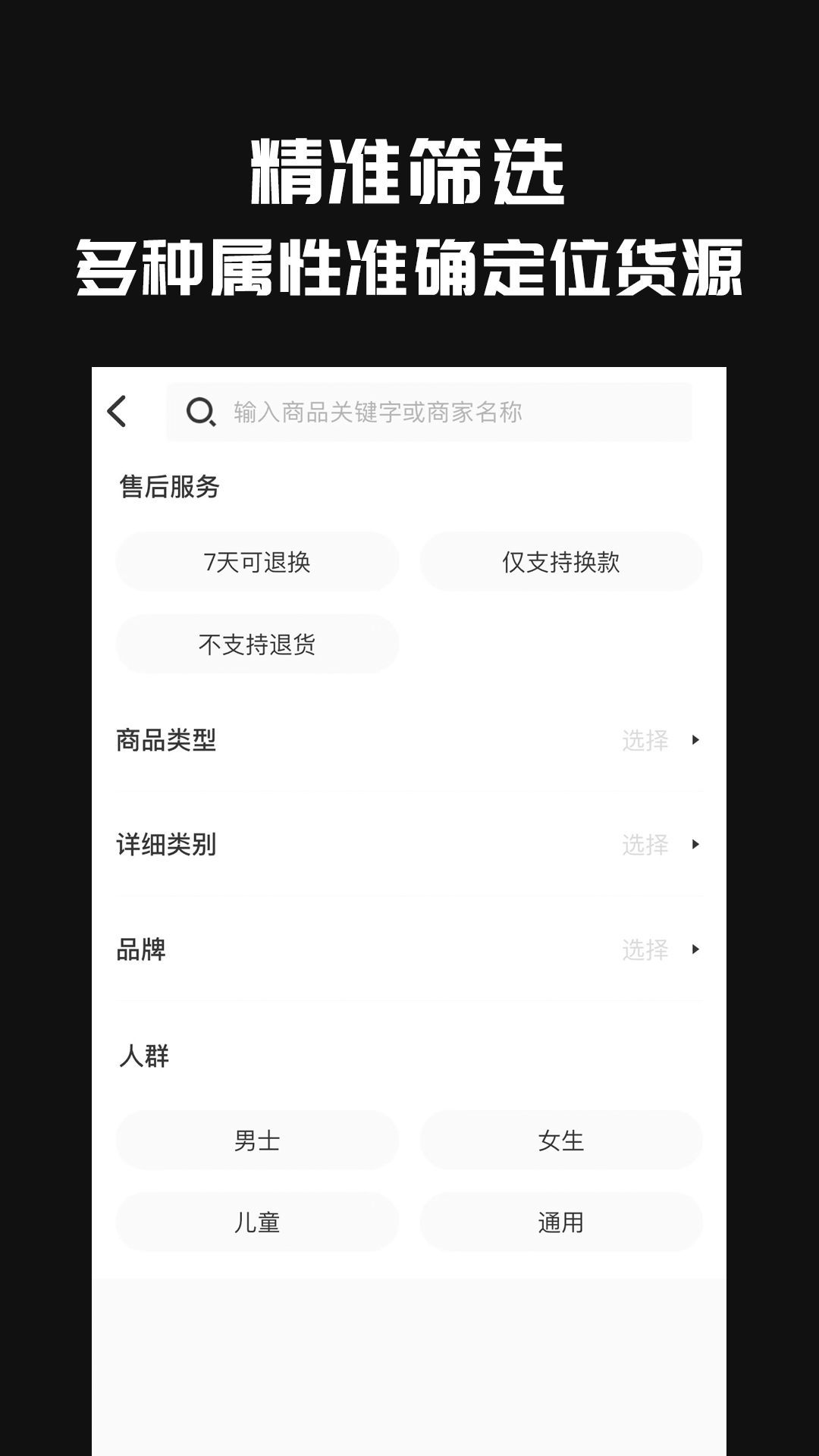 源头好货源电脑版截图