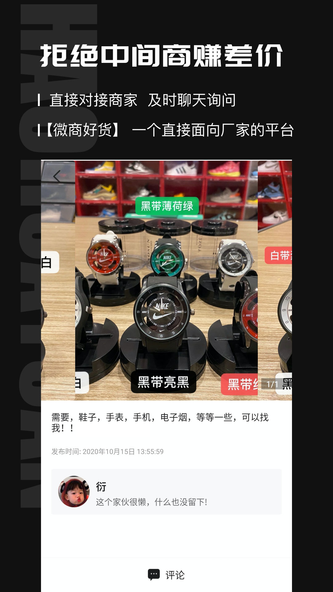 源头好货源电脑版截图