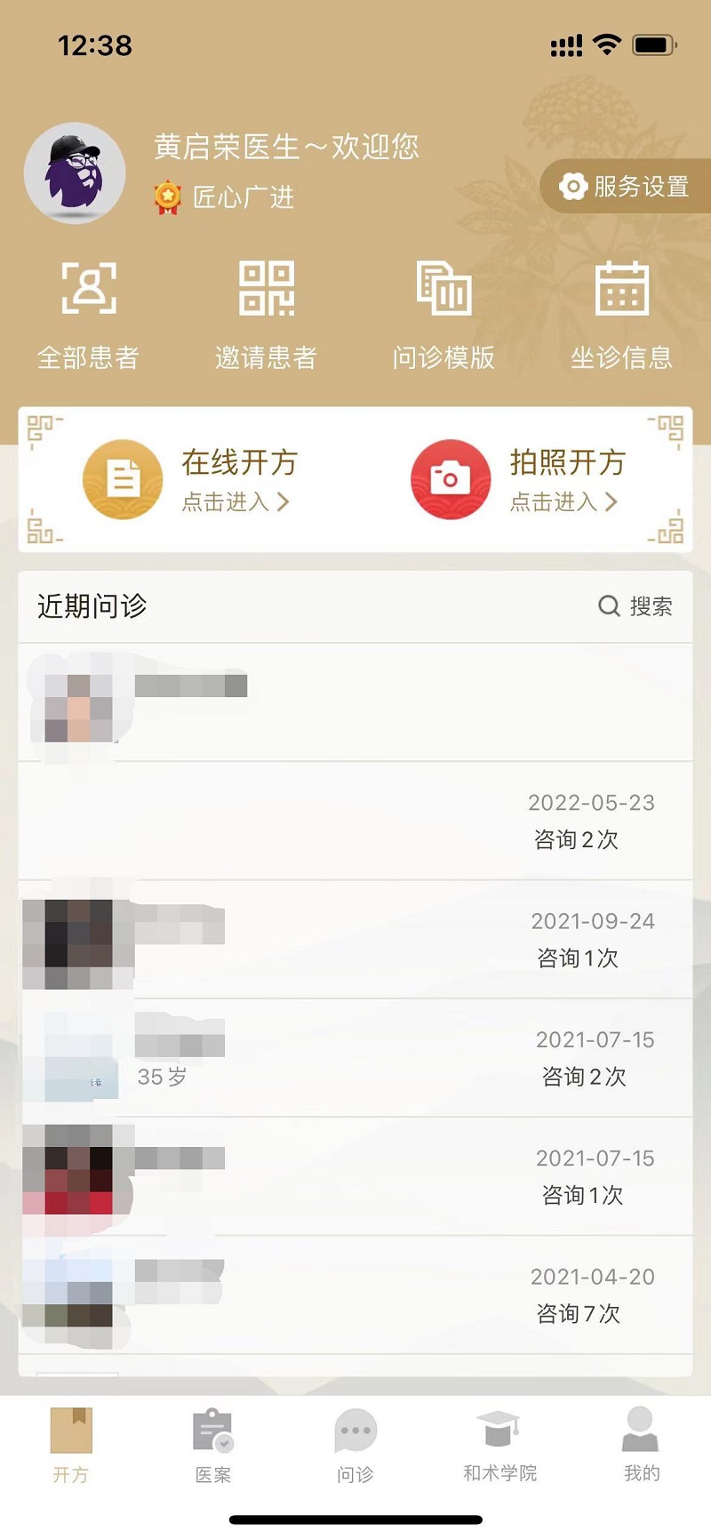和术中医电脑版截图