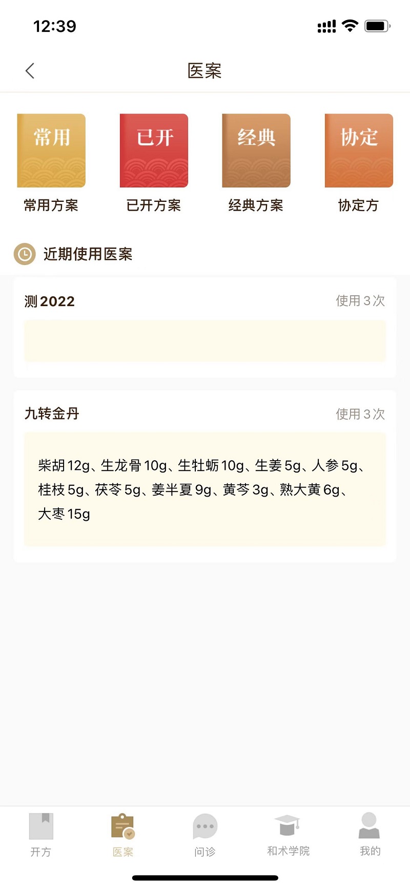 和术中医电脑版截图
