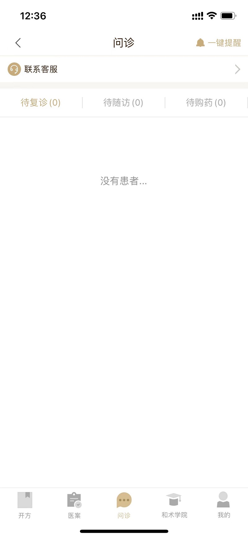 和术中医电脑版截图