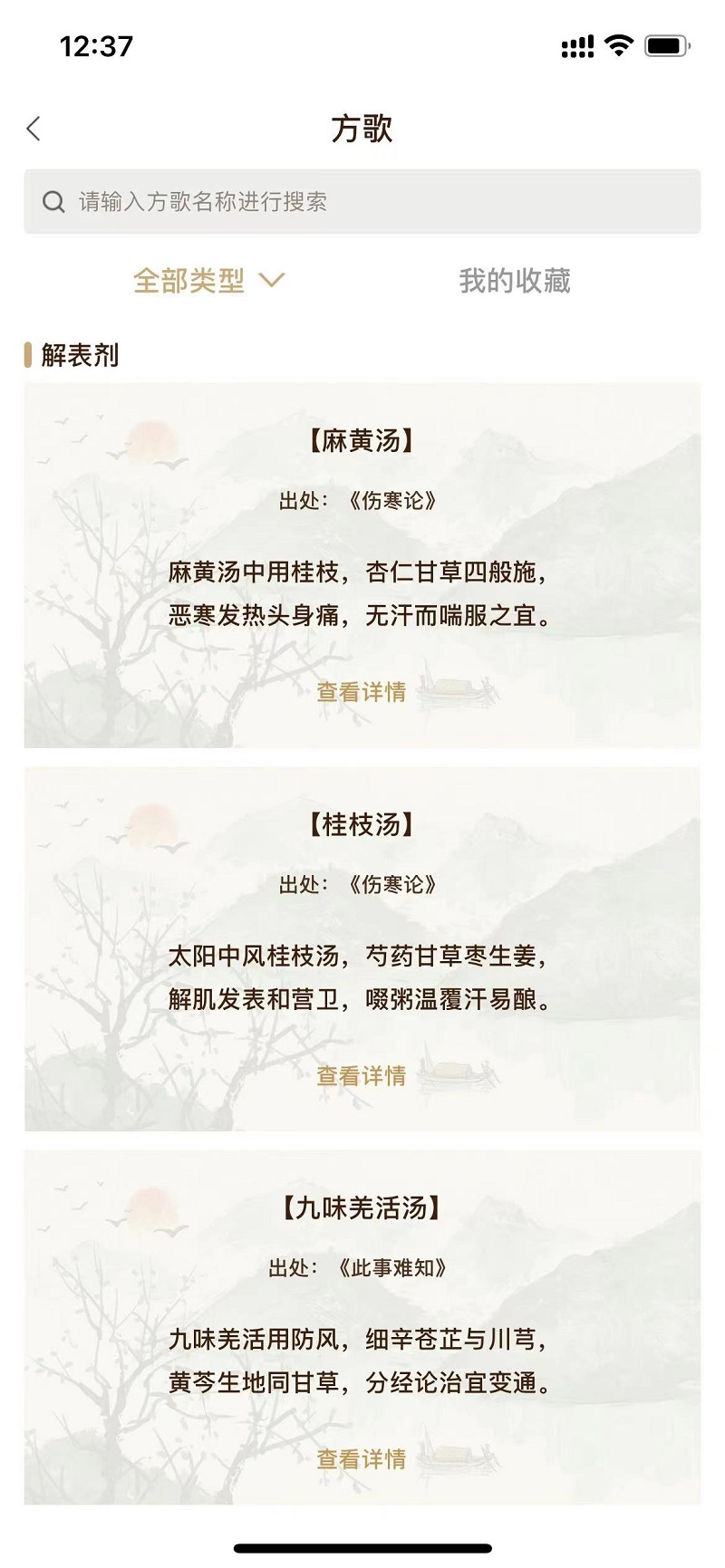 和术中医电脑版截图