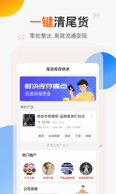 尾货库存回收电脑版截图