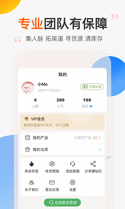 尾货库存回收电脑版截图