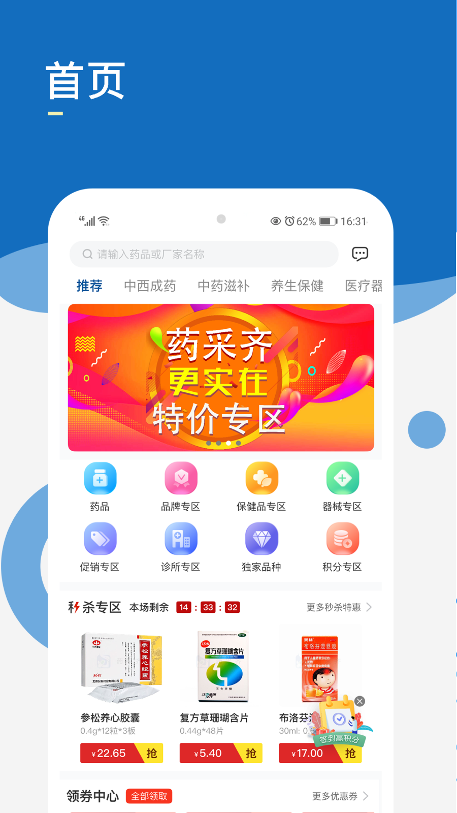 药采齐电脑版截图