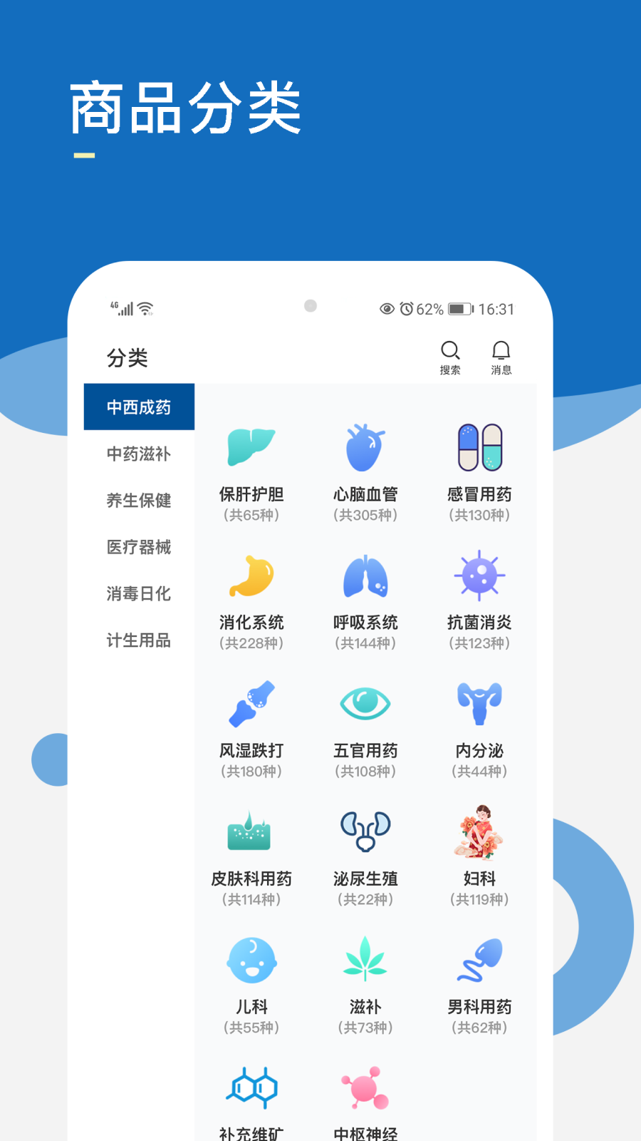 药采齐电脑版截图