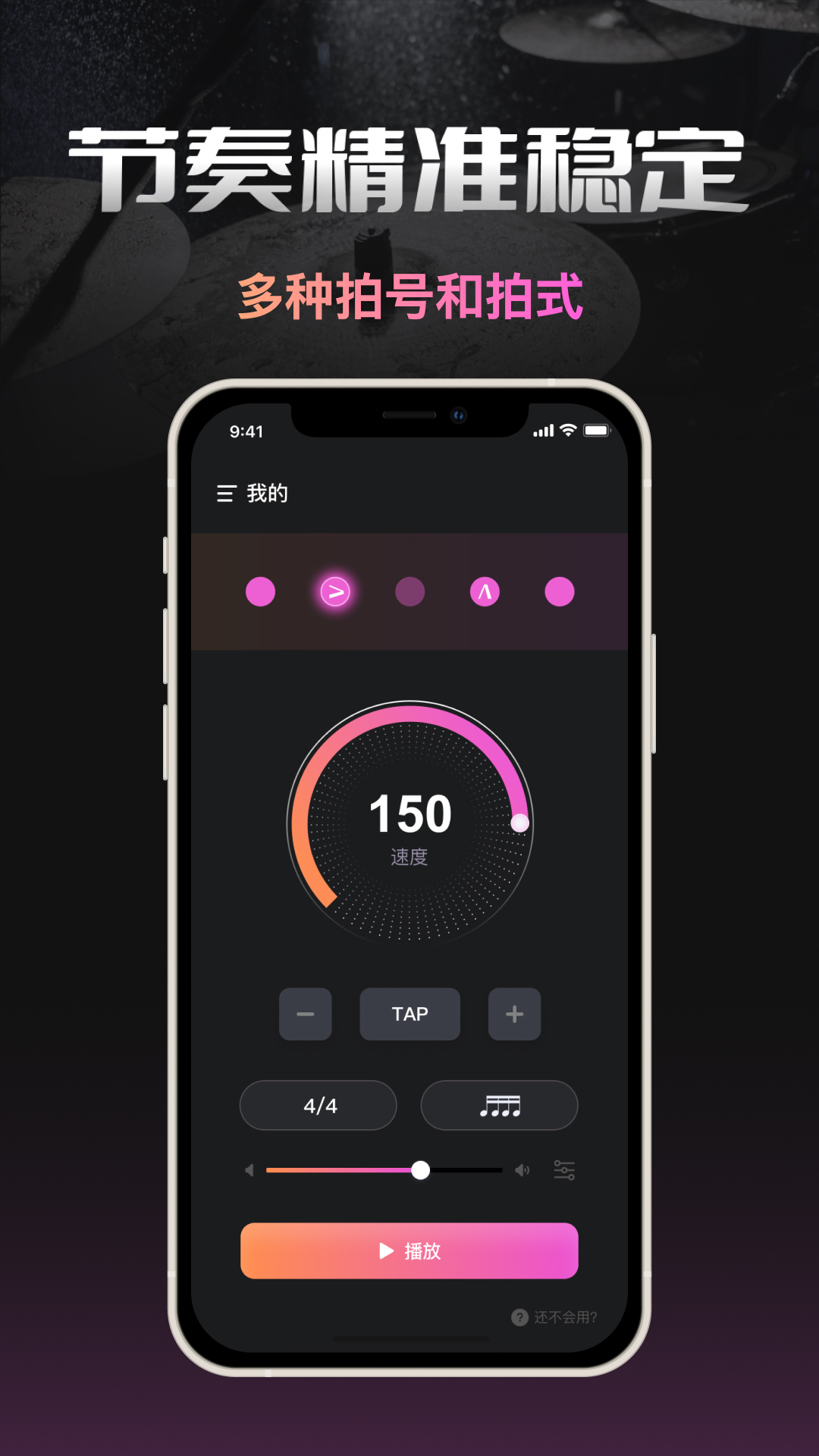 节拍器电脑版截图