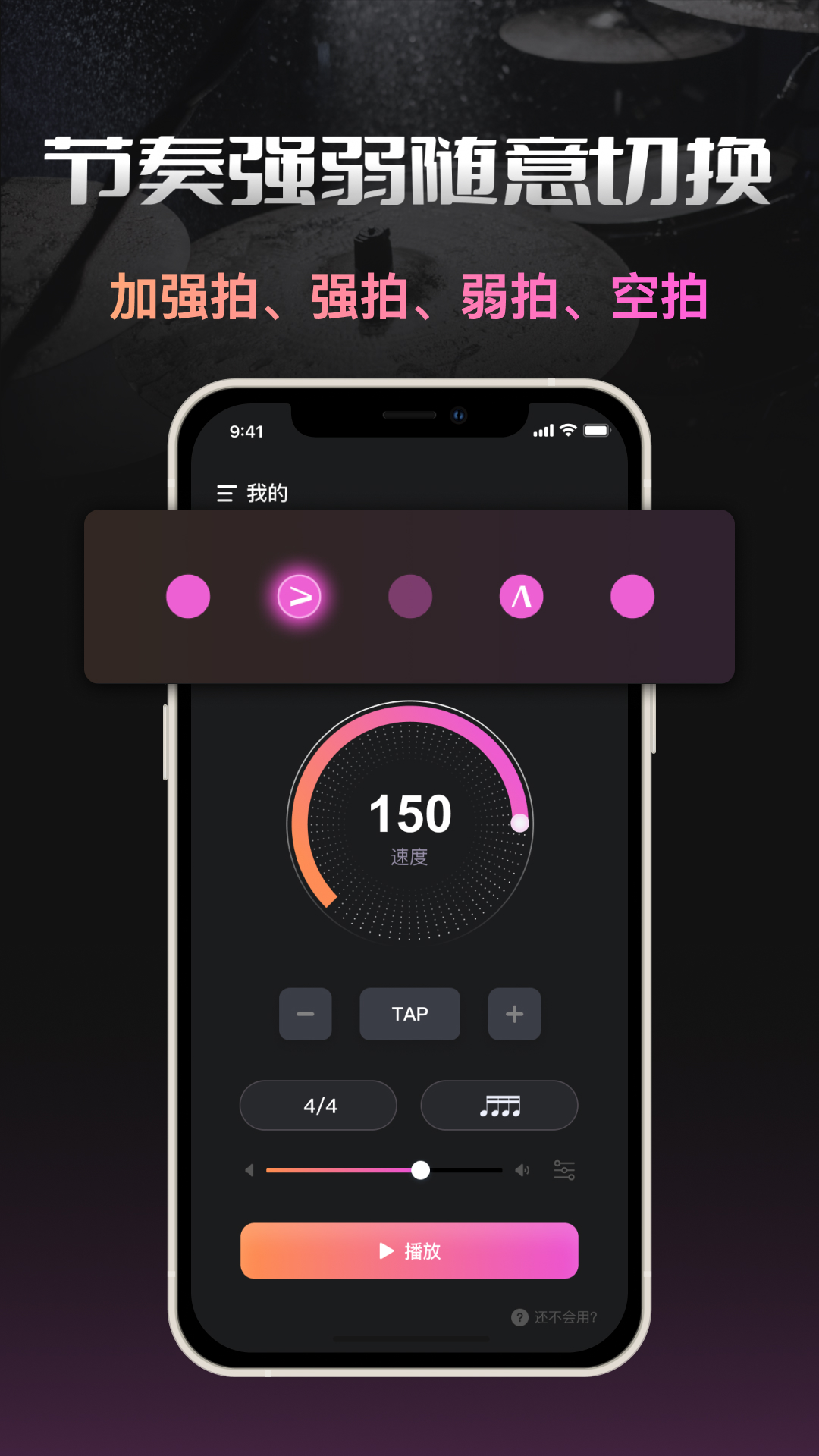 节拍器电脑版截图