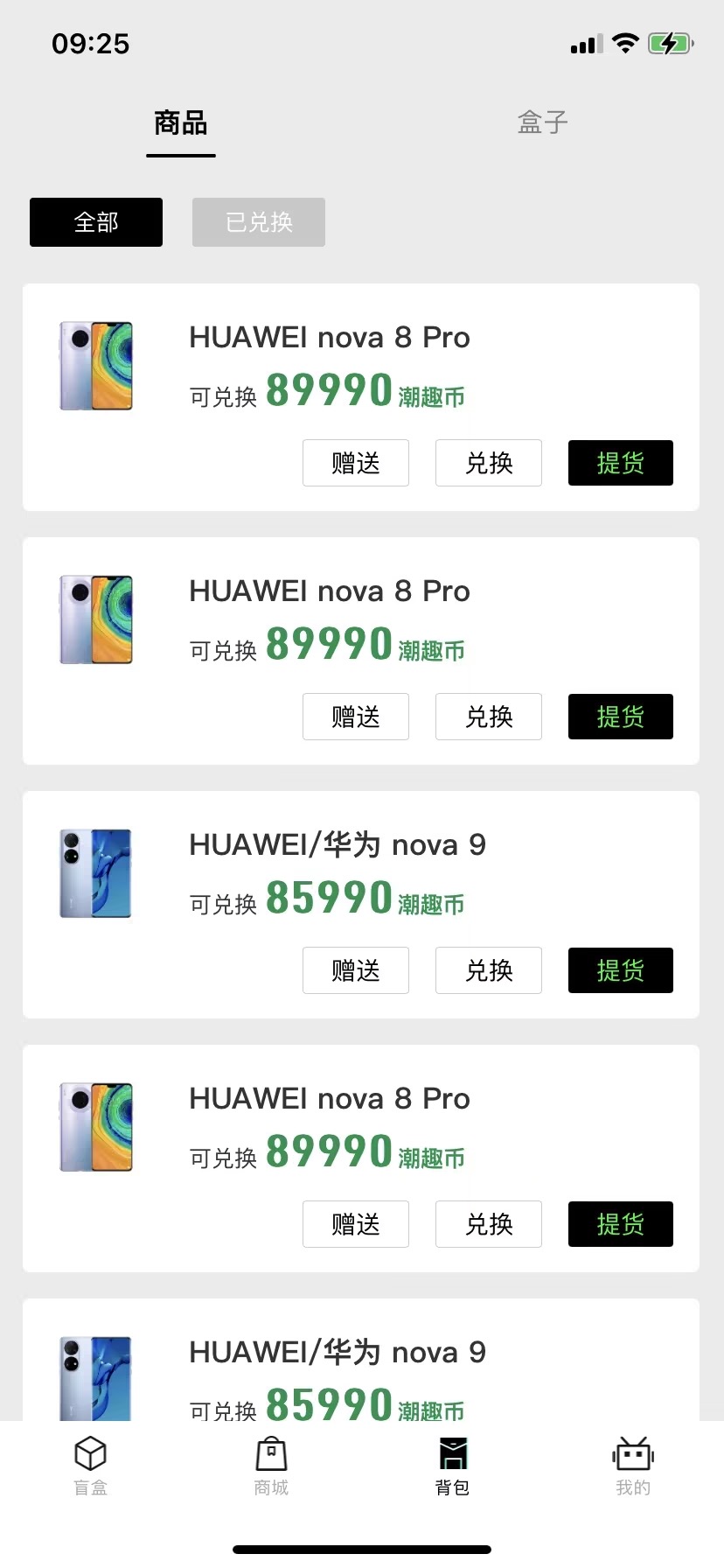 潮趣盲盒电脑版截图