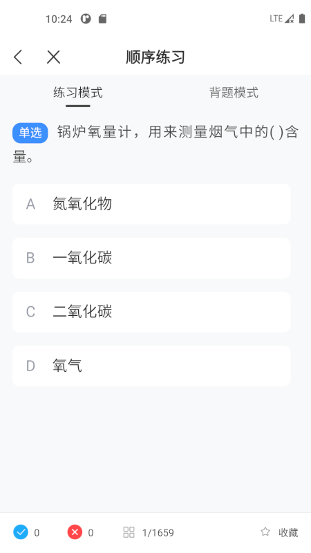 锅炉证考试宝典电脑版截图