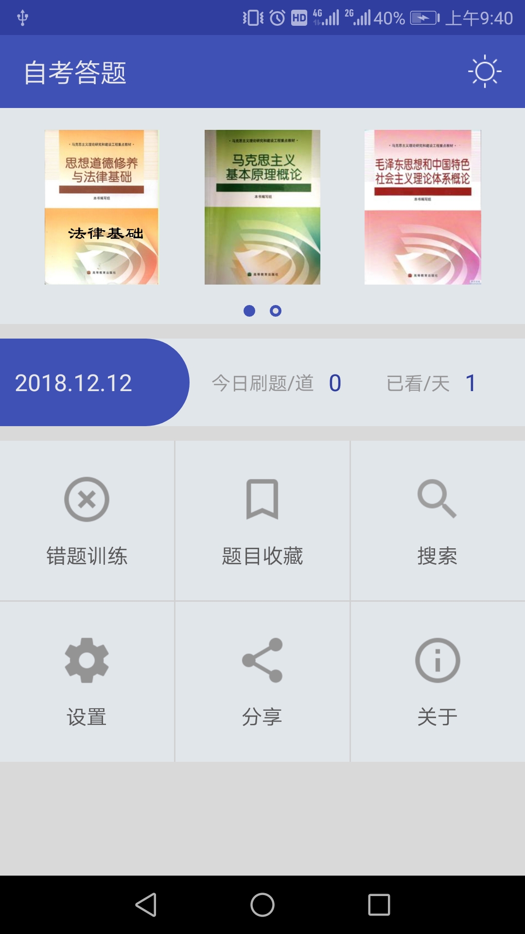 自考答题电脑版截图