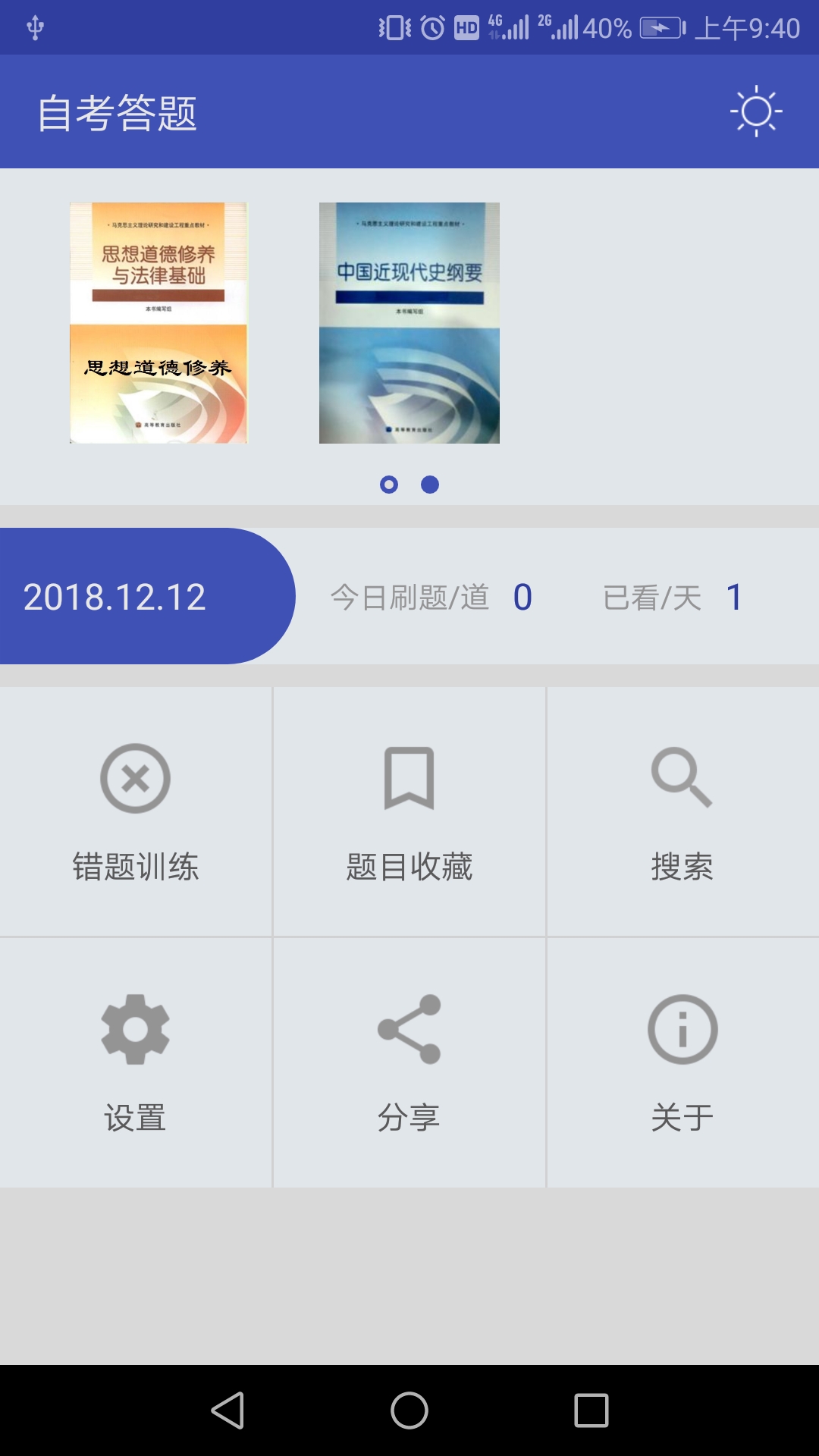自考答题电脑版截图