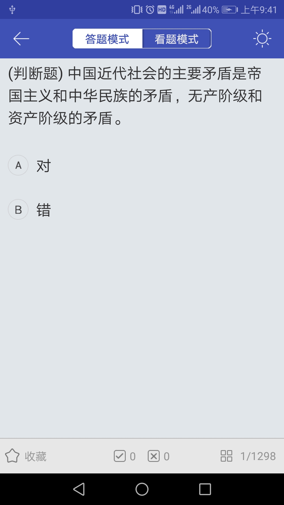 自考答题电脑版截图