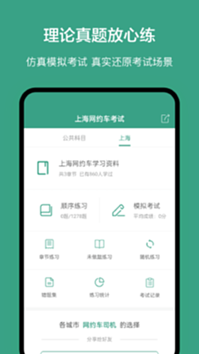 上海网约车考试电脑版截图0