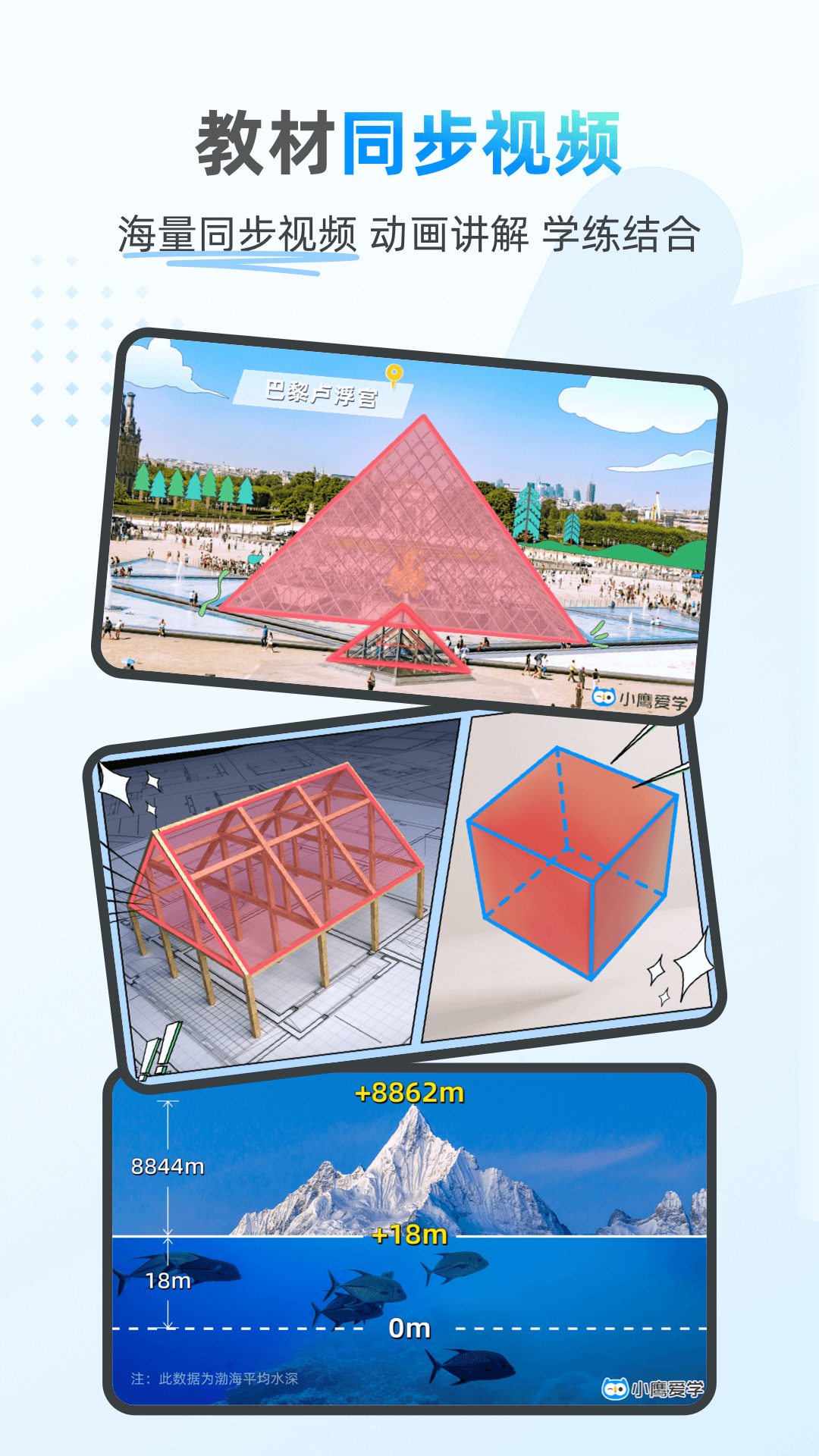 小鹰爱学电脑版截图