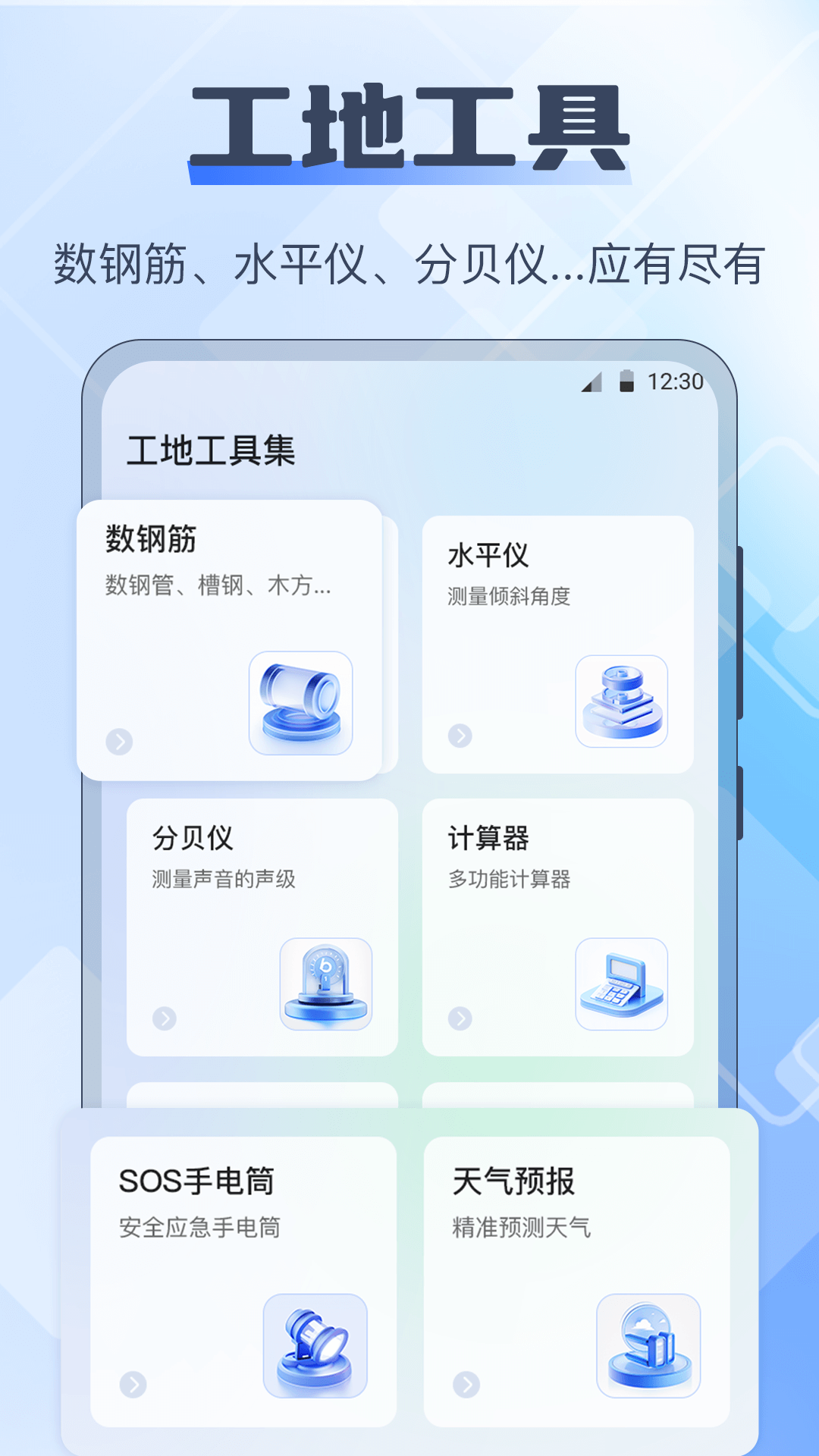 长度测量仪截图