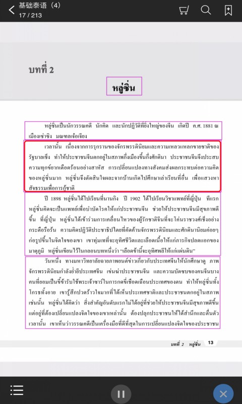 基础泰语4电脑版截图