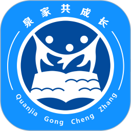 泉家共成长电脑版