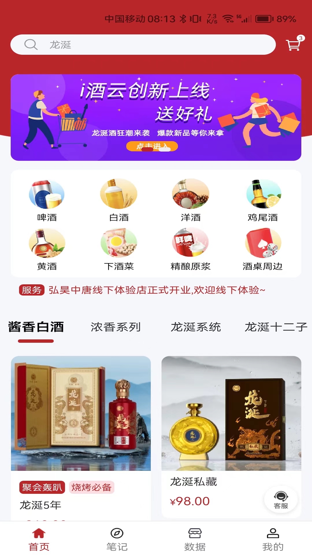 i酒云创电脑版截图