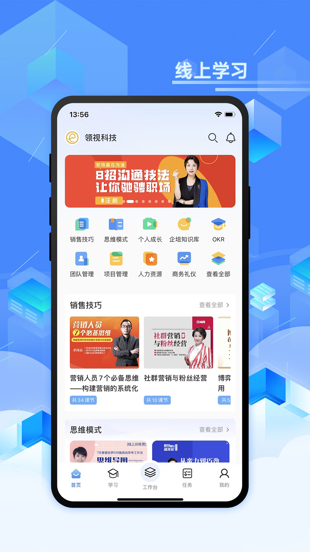 领视科技电脑版截图