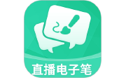 直播电子笔电脑版段首LOGO