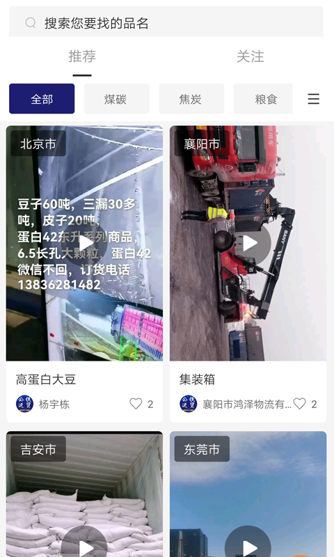 公铁运贸截图