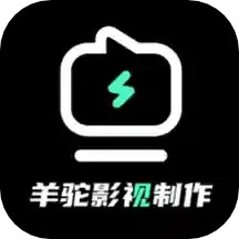 羊驼影视制作电脑版4.3.1