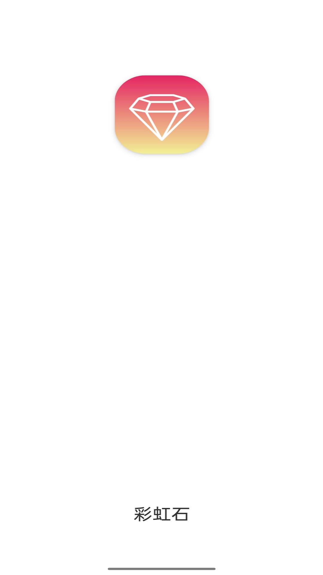彩虹石截图