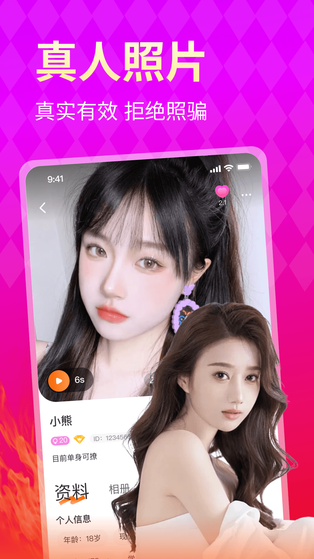 悦聊电脑版截图
