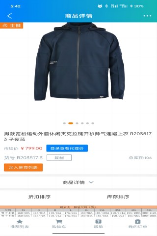 要运动分销系统截图