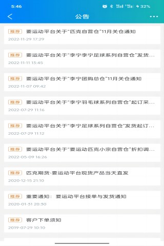 要运动分销系统截图