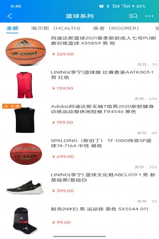 要运动分销系统截图