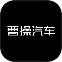 曹操汽车电脑版2.0.7