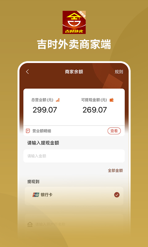 吉时外卖商家端电脑版截图