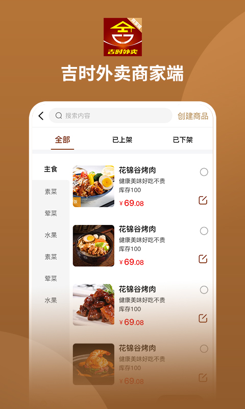 吉时外卖商家端电脑版截图