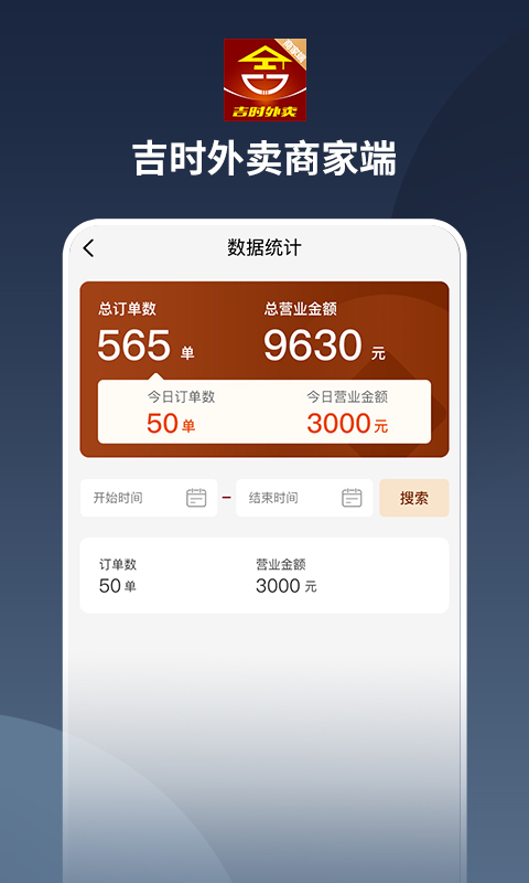 吉时外卖商家端电脑版截图