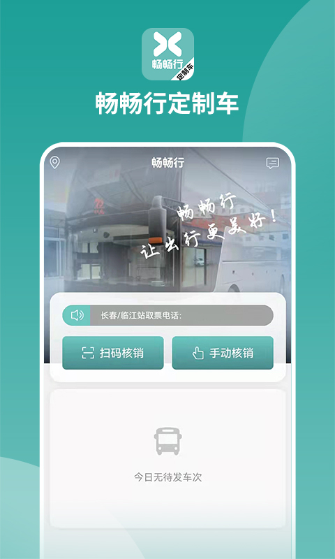 畅畅行定制车电脑版截图