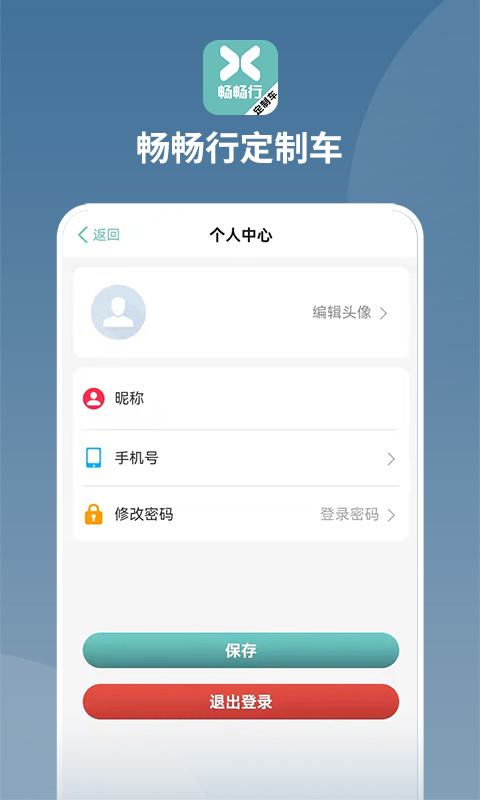 畅畅行定制车电脑版截图