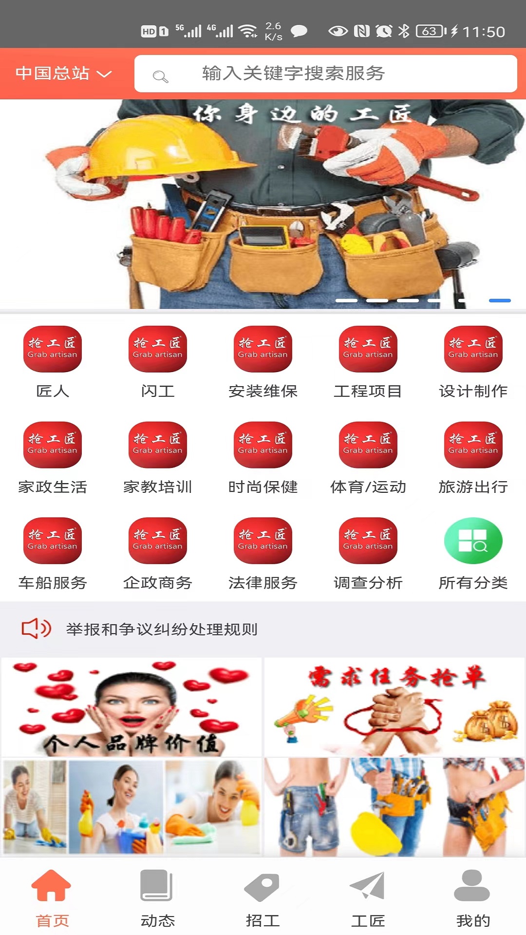 抢工匠电脑版截图